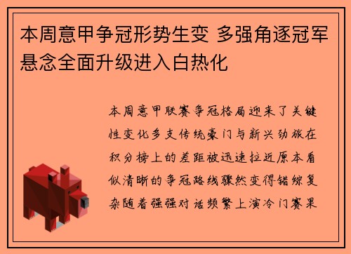 本周意甲争冠形势生变 多强角逐冠军悬念全面升级进入白热化