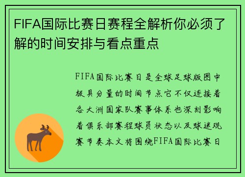 FIFA国际比赛日赛程全解析你必须了解的时间安排与看点重点
