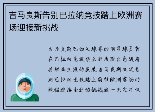 吉马良斯告别巴拉纳竞技踏上欧洲赛场迎接新挑战